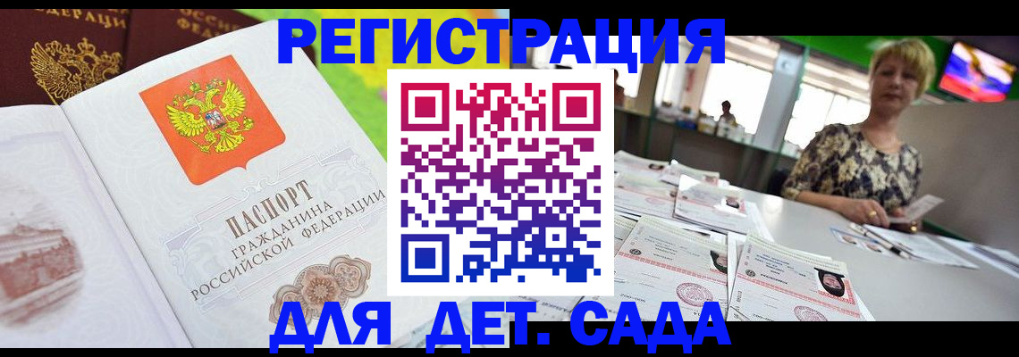 прописка ребенка в Кукморе